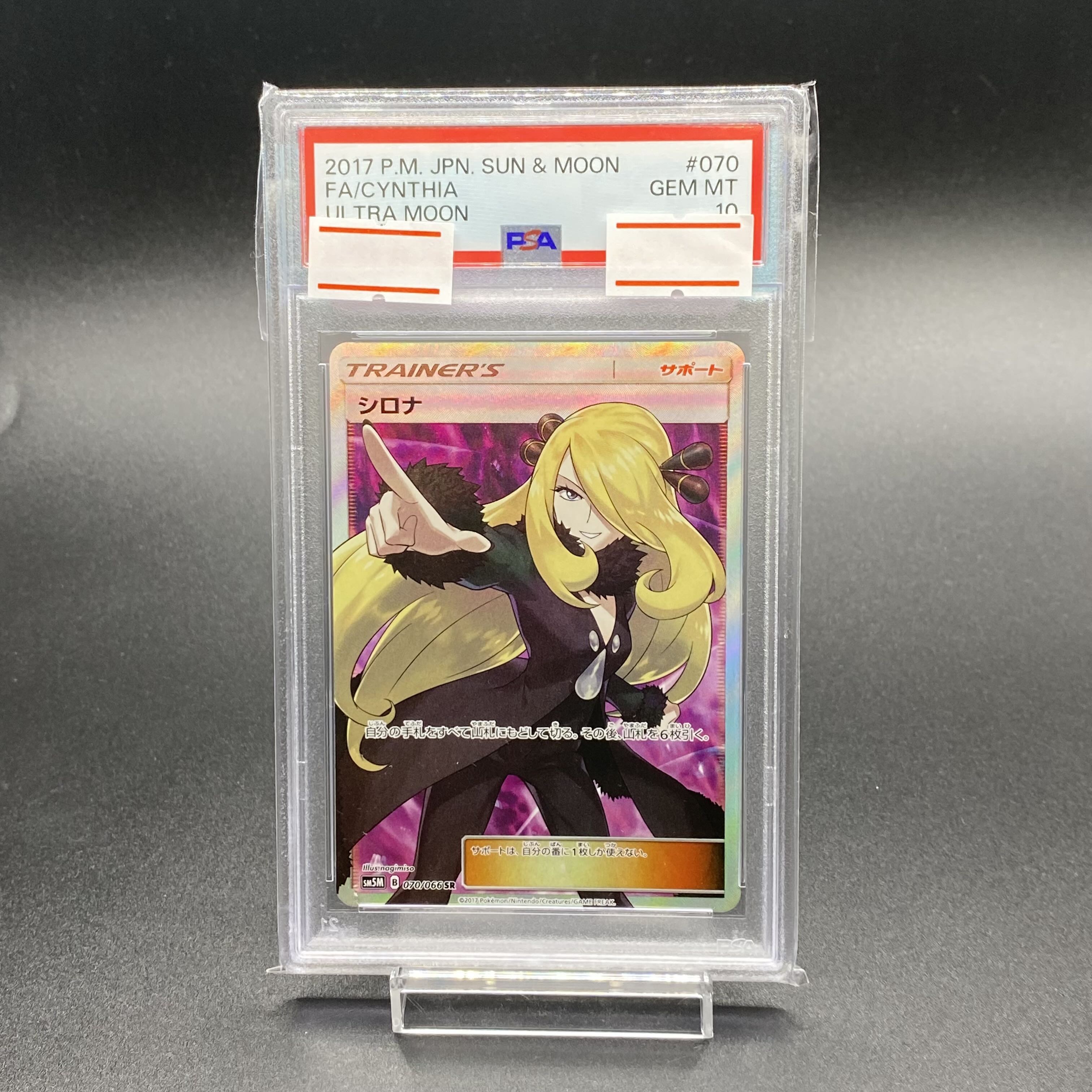 ポケモンカード シロナ SR PSA10 指差しシロナ 本日限定特価【psa10