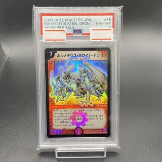 ボルメテウスホワイトドラゴン psa8 デュエルマスターズ クラシック