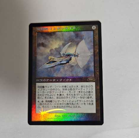 MTG 絵違い 飛翔艦ウェザーライト（英）Foil