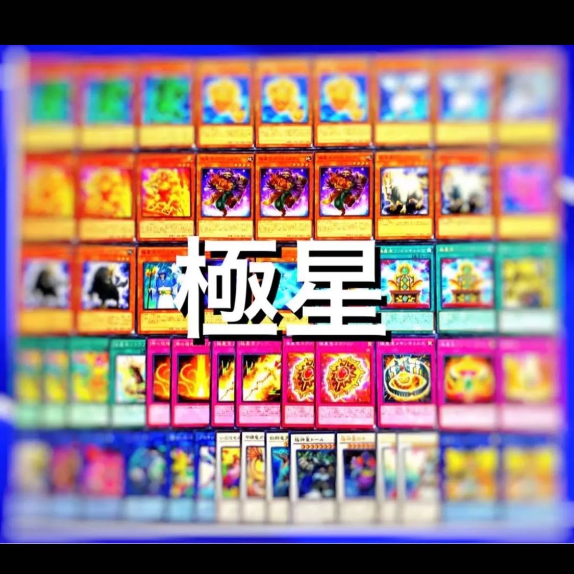 極神極星英語デッキまとめ売り