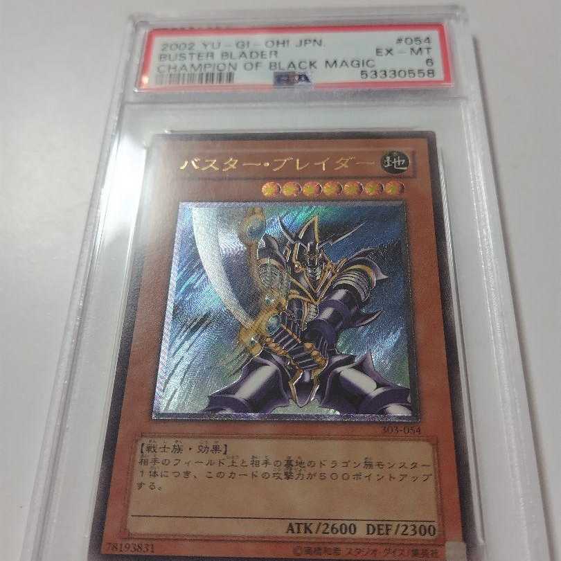 割引 バスターブレイダー レリーフ psa10 遊戯王 バスターブレイダー