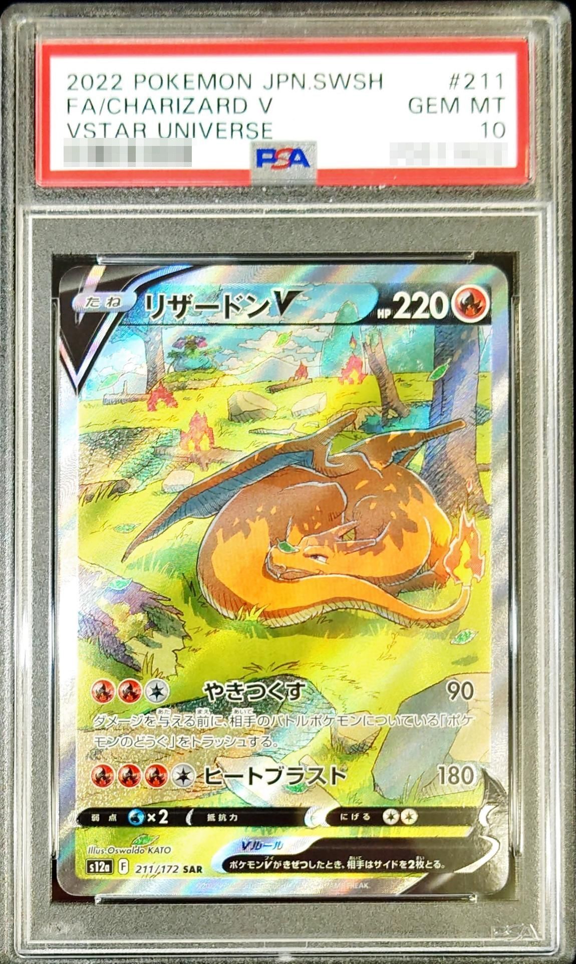 美品】ポケモンカード リザードンV SA