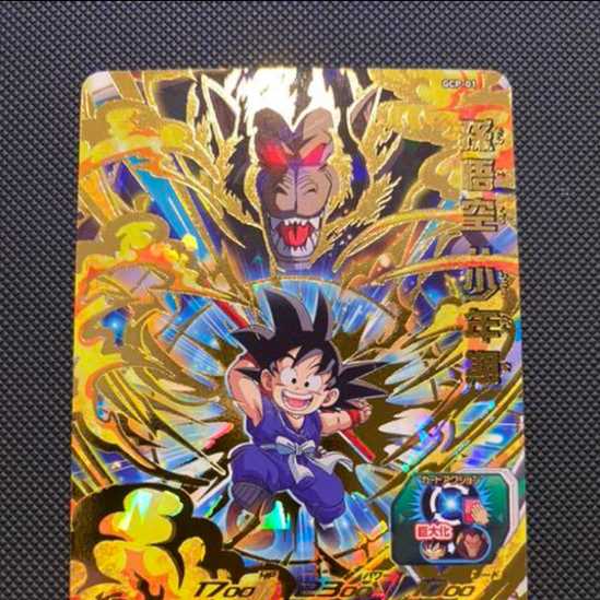 スーパードラゴンボールヒーローズ シリアル悟空 No.5183 スーパー