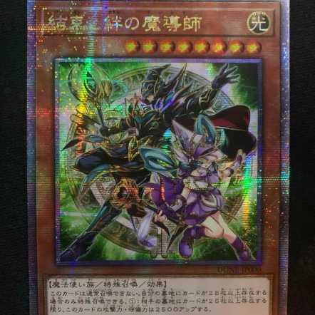 遊戯王 結束と絆の魔導師 中国語簡体字 アジア版 25thシークレット
