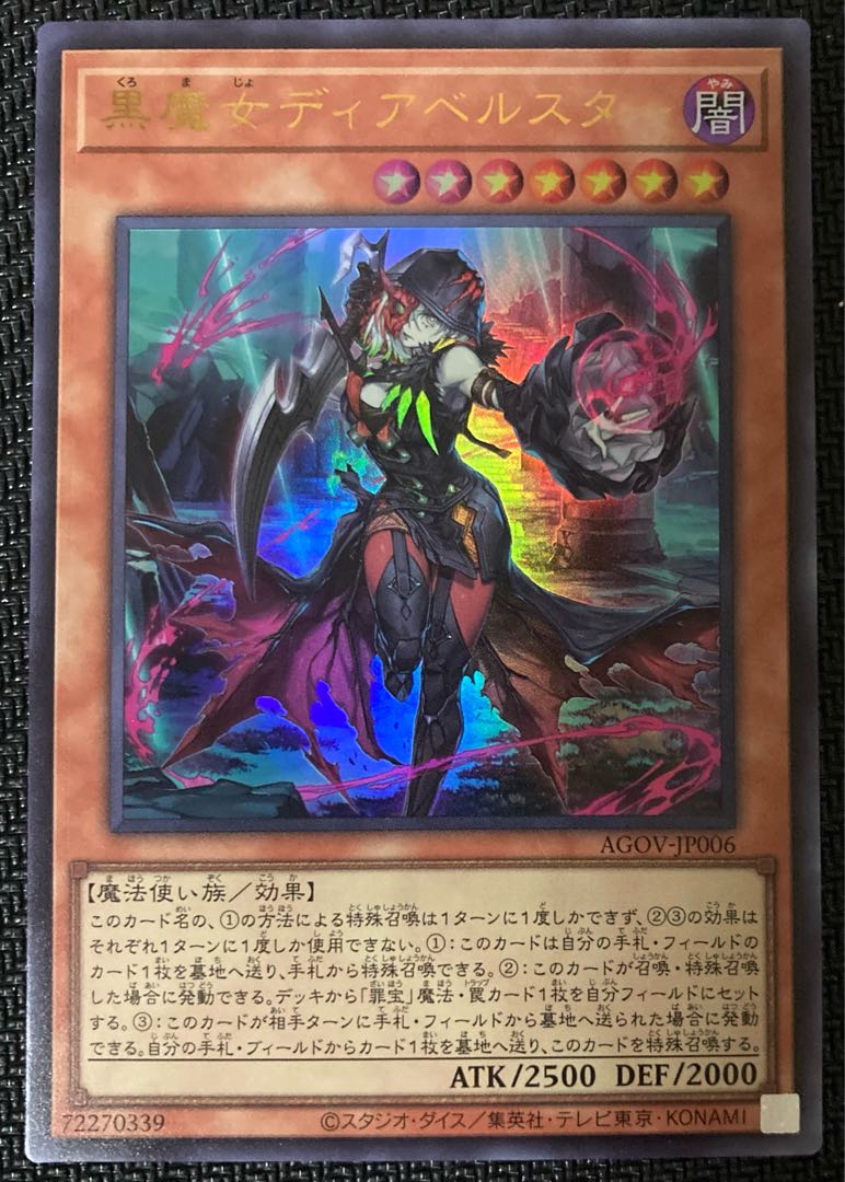 遊戯王 黒魔女ディアベルスター 25th アーコレ 絵違い PSA10 PSA10】黒