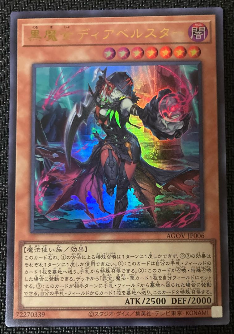 PSA10】黒魔女ディアベルスター25thシク 絵違い クオシク PSA10