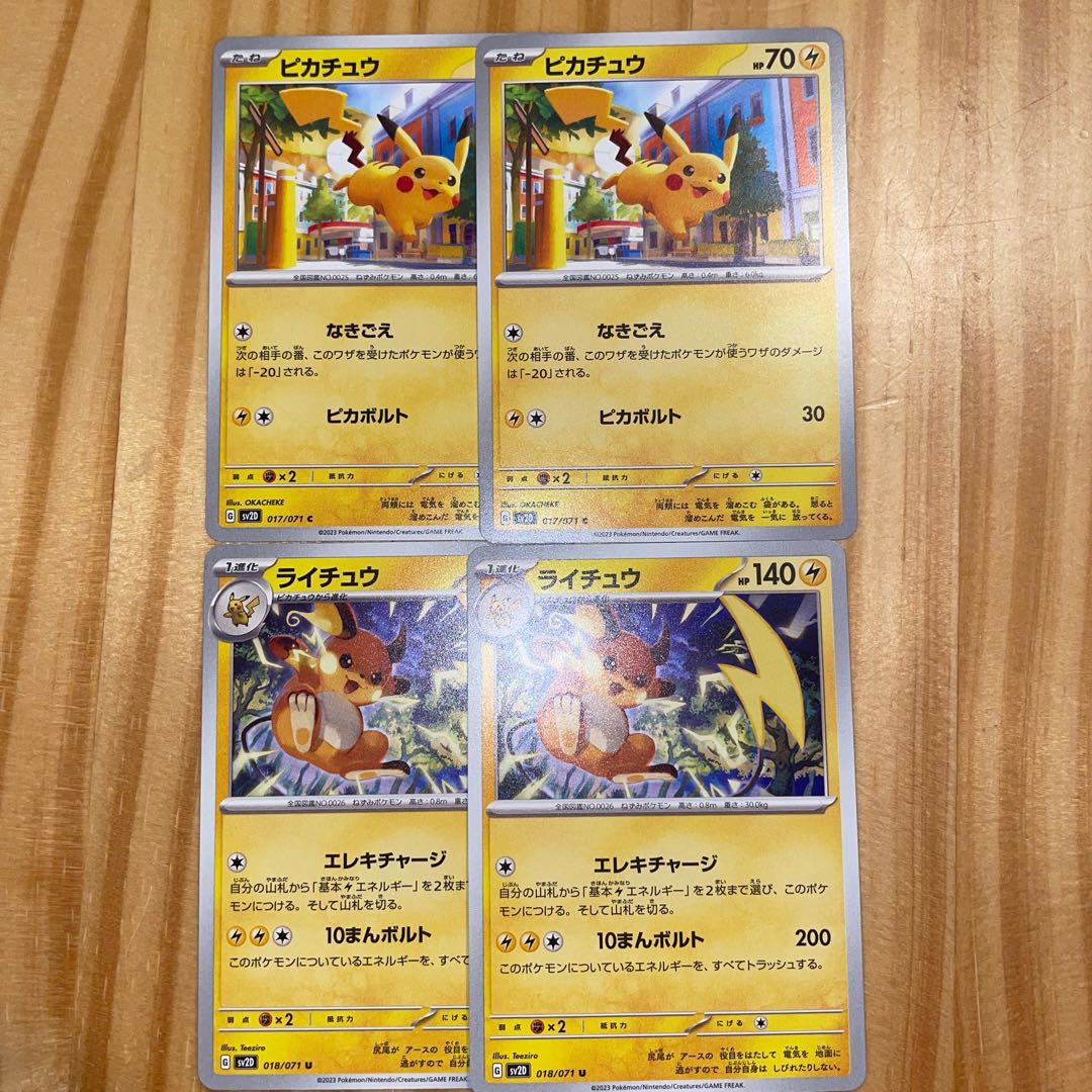 ピカチュウ ライチュウ ポケモンカード 1枚の通販 ホリスSHOP