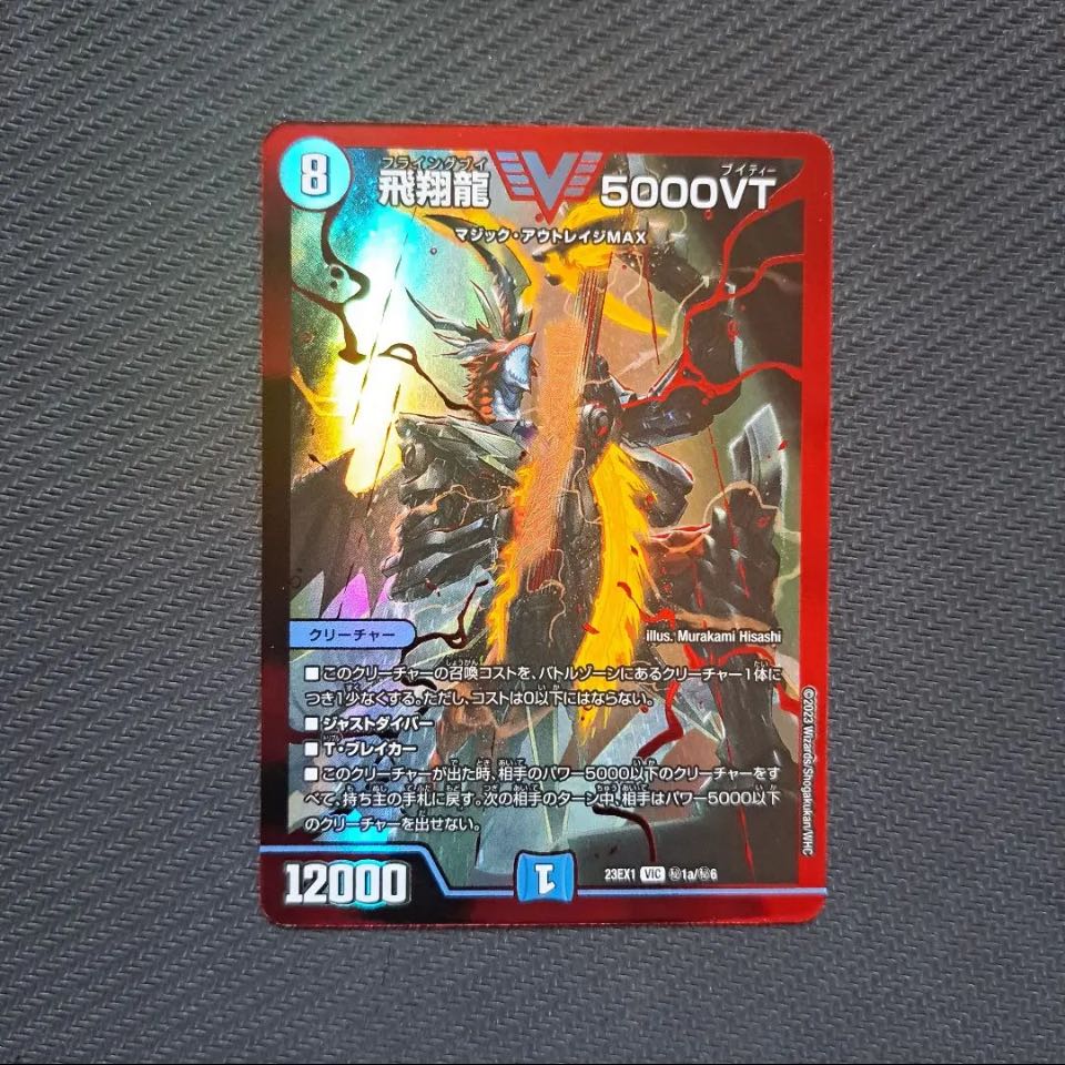 飛翔龍5000VT 初期 4枚 飛翔龍5000vt 初期 4枚 飛翔龍 5000VT 4枚 飛翔