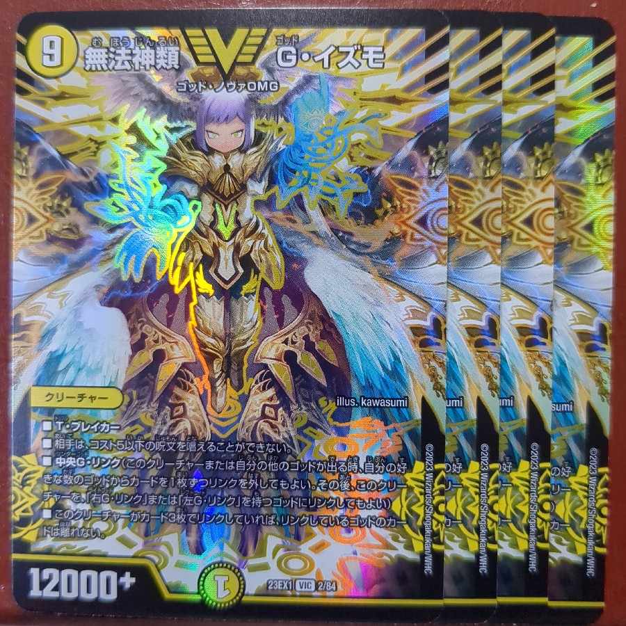 dvbセット割引 無法神類 G・イズモ VIC V1/V2 1枚の通販 トレカの利休