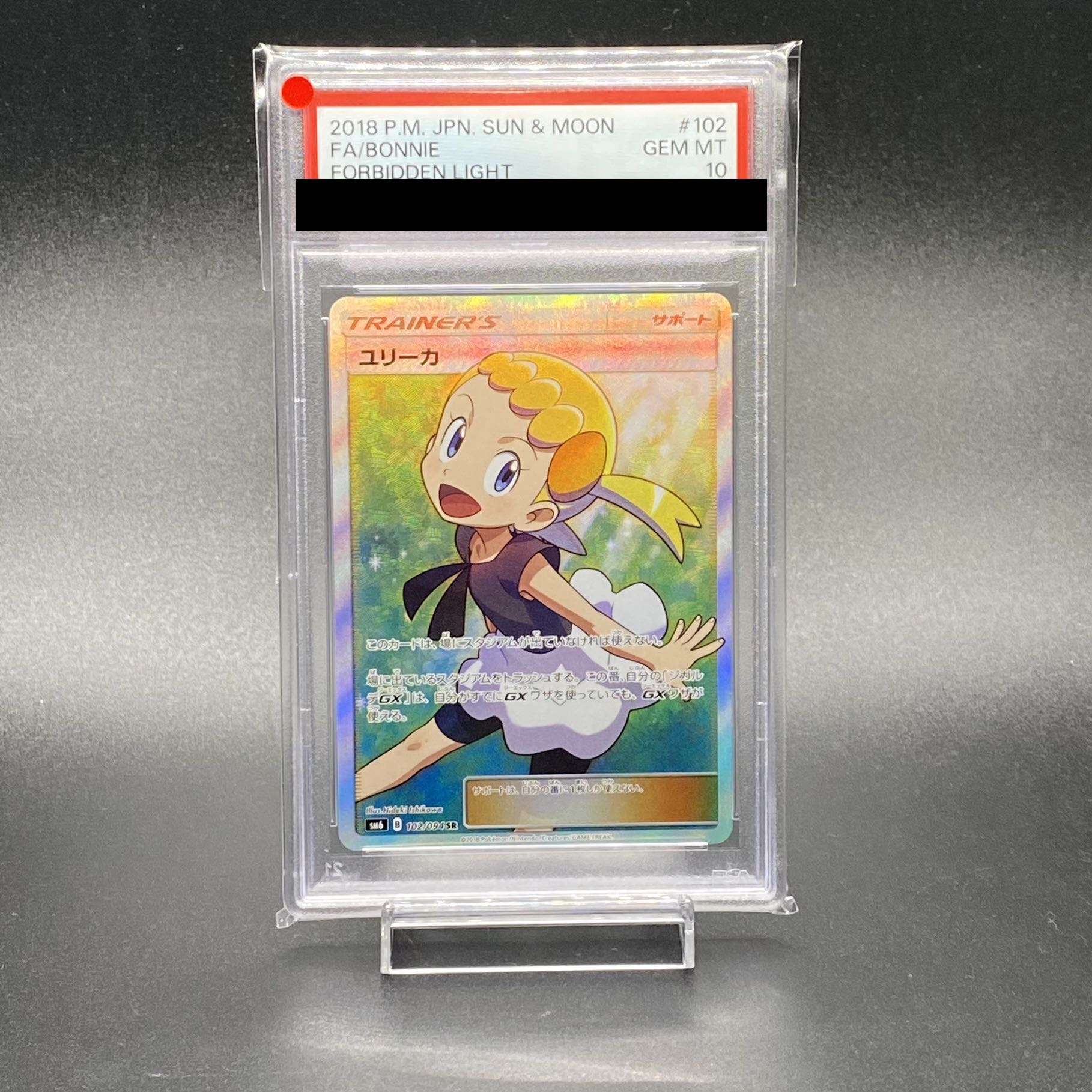 ポケモンカードゲーム ユリーカ SR psa10 psa鑑定品 PSA10鑑定済