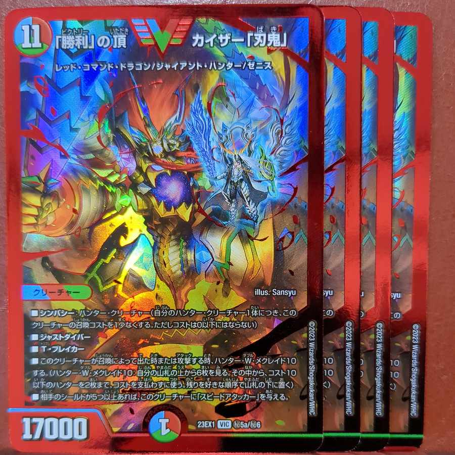 本日まで最終値下げ デュエマ 勝利の頂 カイザー刃鬼 ダイヤモンド