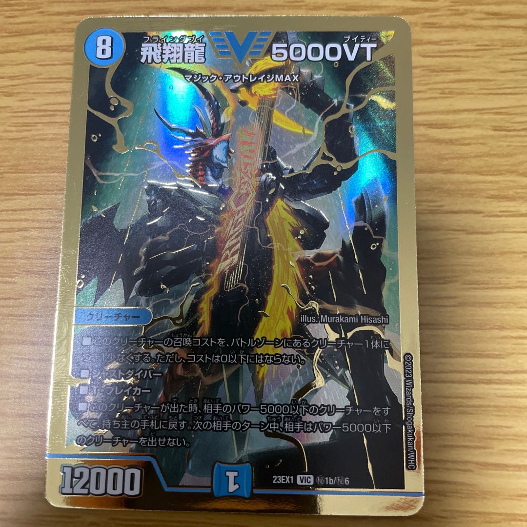 デュエルマスターズ 飛翔龍5000VT 4枚 飛翔龍5000VT 4枚 デュエル