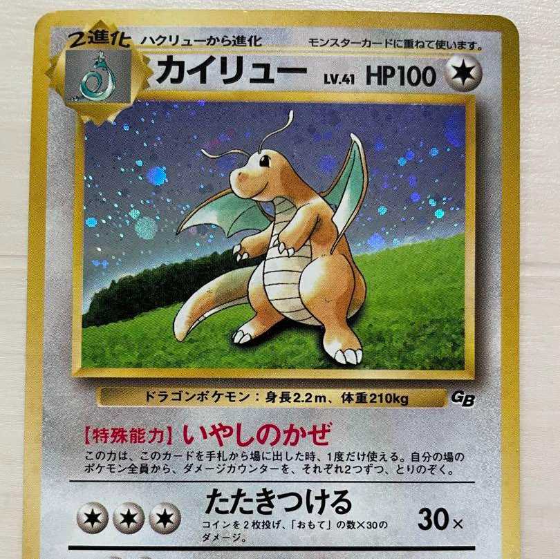 PSA10 カイリュー GB 旧裏 カイリュー 「ポケモンカードGB」 PROMO 第1