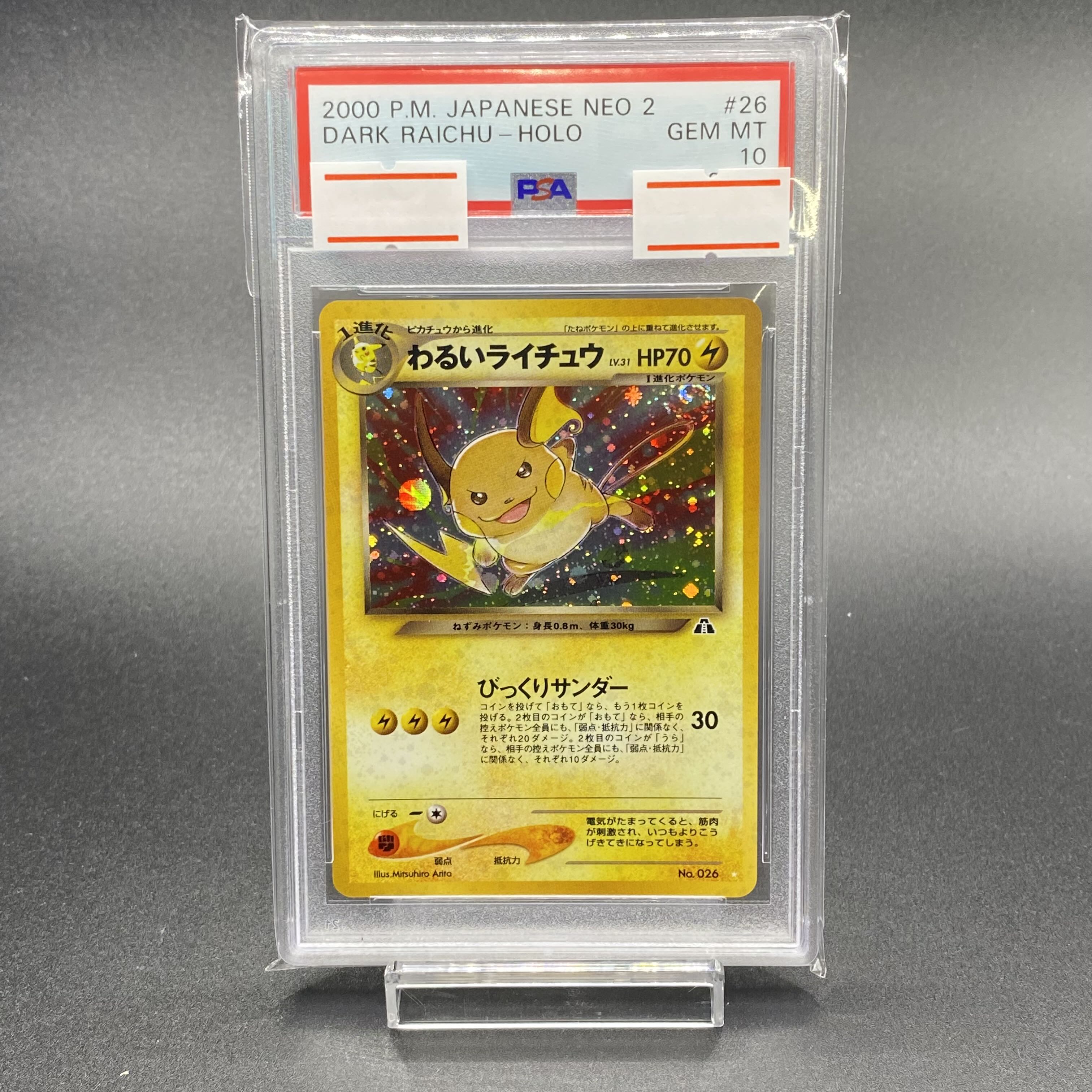 わるいライチュウ旧裏 psa10