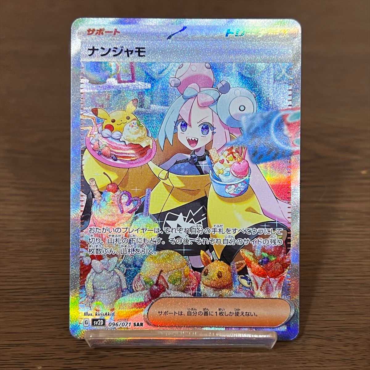 Nanjamo SAR 096/071 SV2D Pokémon card game Pokémon card game