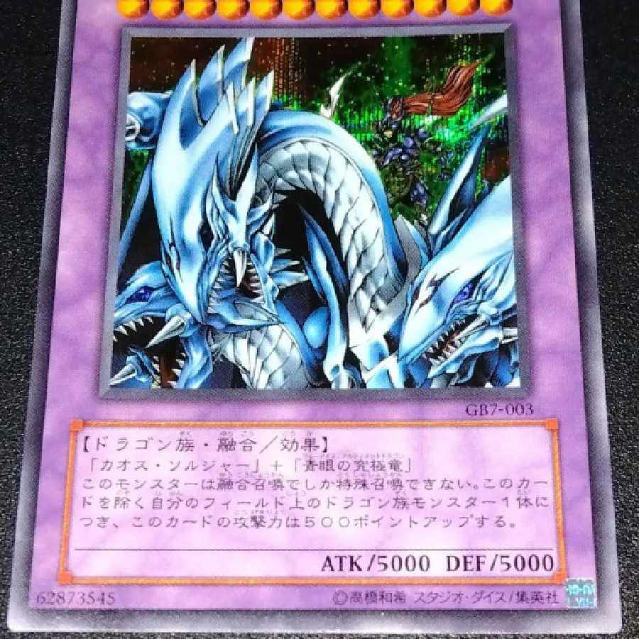 マスターオブドラゴンナイト プリズマティックシークレット 究極竜騎士