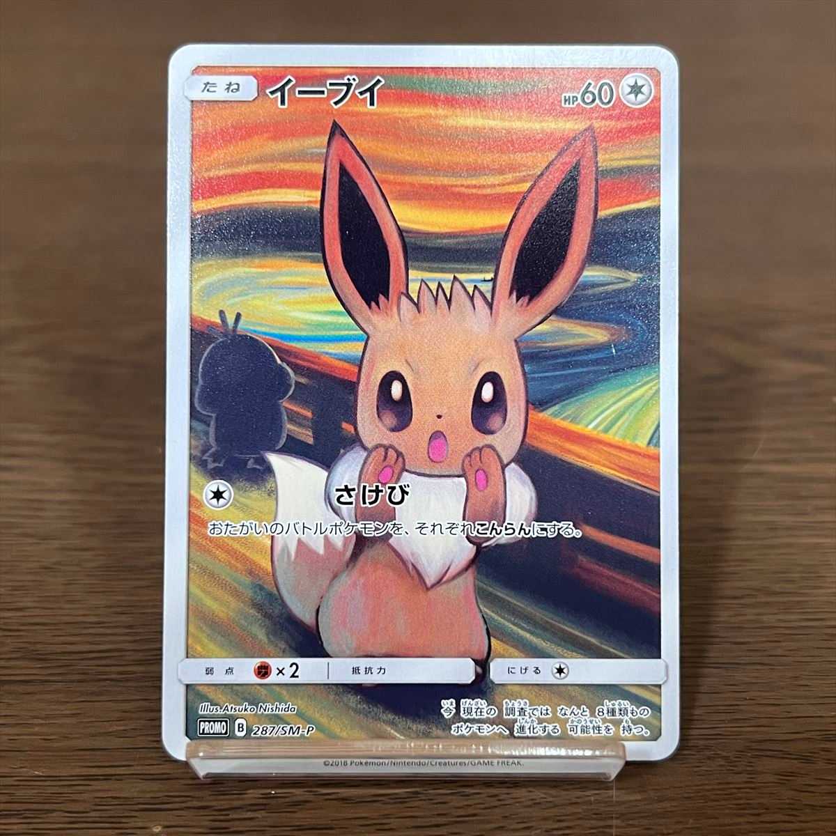 イーブイ：ムンク展×ポケモンカードゲーム PROMO SM-Pプロモカード 28