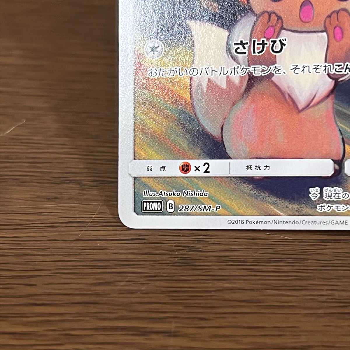 ポケモンカード イーブイ ムンク展 プロモカード ポケットモンスター