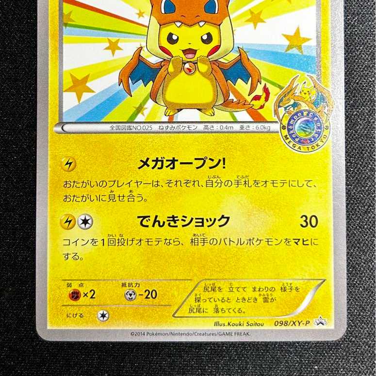 メガトウキョーのピカチュウ XY-P PROMO プロモカード ポケモン