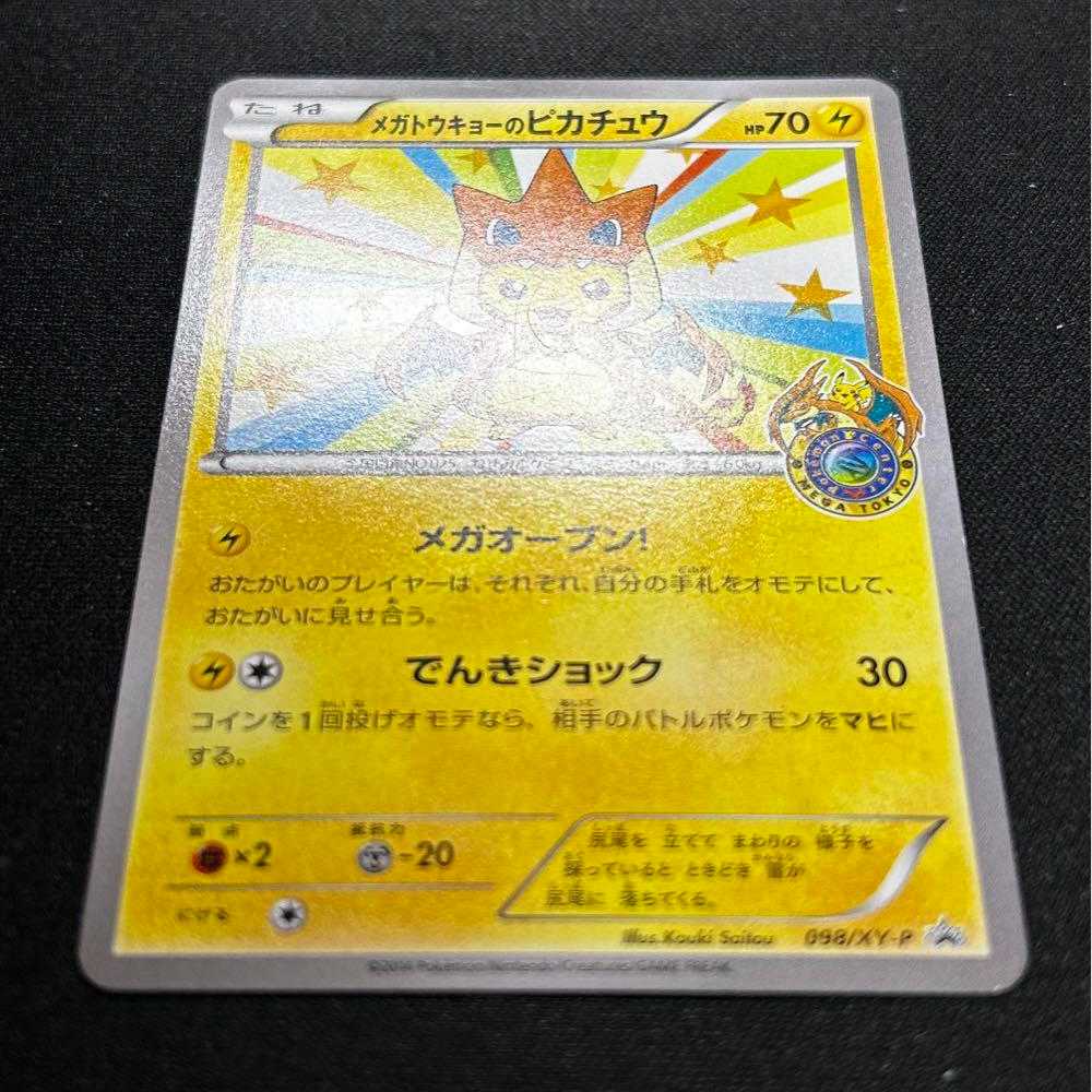 メガトウキョーのピカチュウ ポケモンカード ポケカ プロモ PK-XY-P