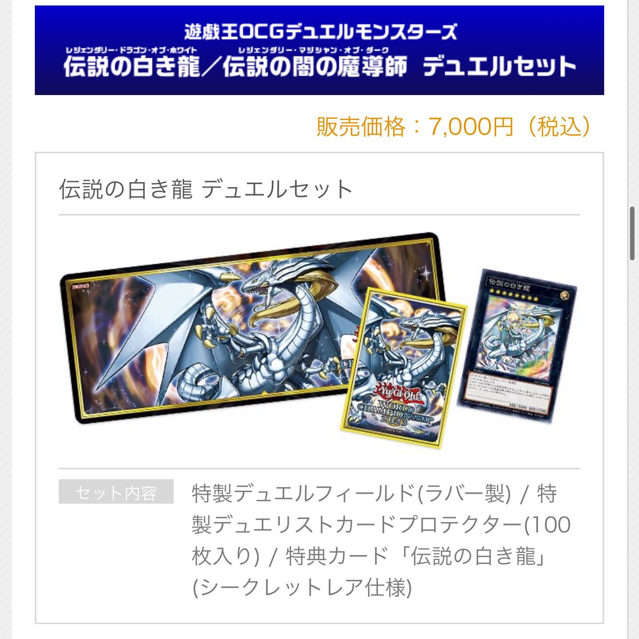 遊戯王 伝説の白き龍&伝説の闇の魔導師 セット