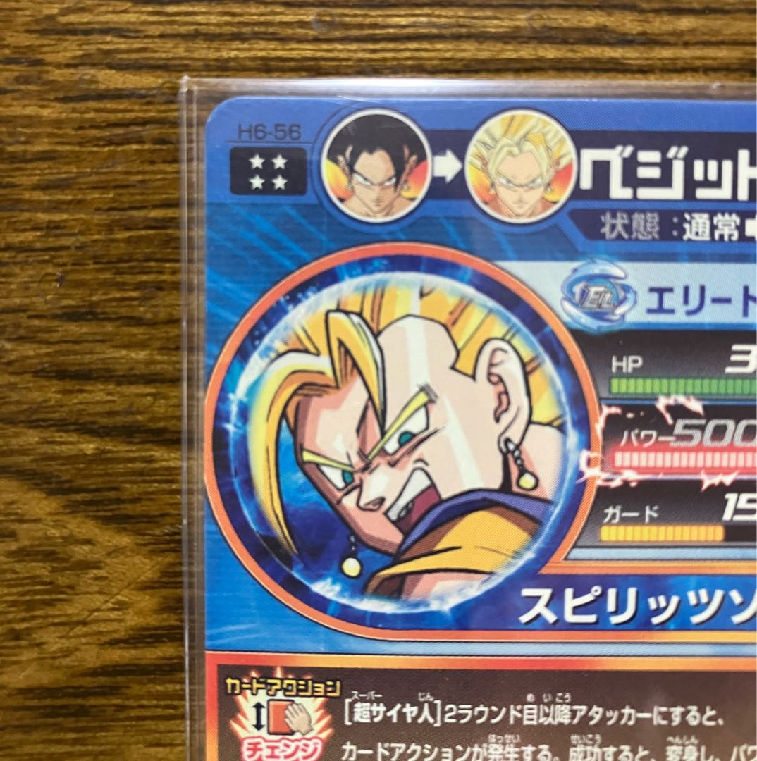 ドラゴンボールヒーローズ PSA10 h6-56 ベジット SDBH H6-56 ベジット