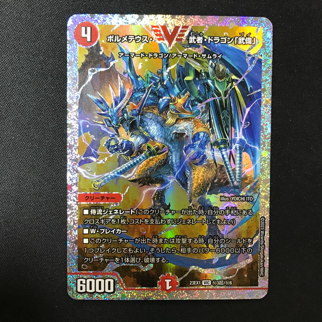 ボルメテウス武者ドラゴン武偉 ブイ ダイヤ ダイヤモンド ボルメテウス