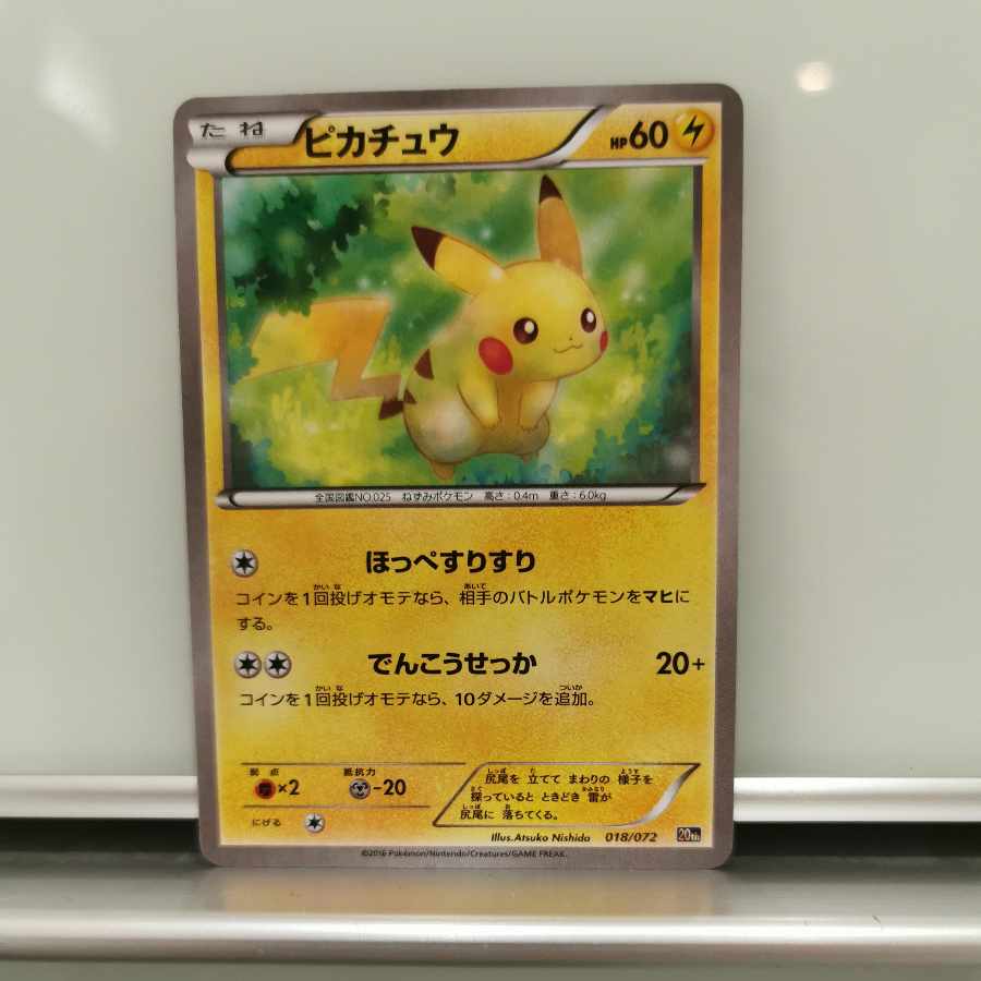 ピカチュウ20th 018/072 PSA10 Pikachu Pokemon 2016 XY 20th Starter
