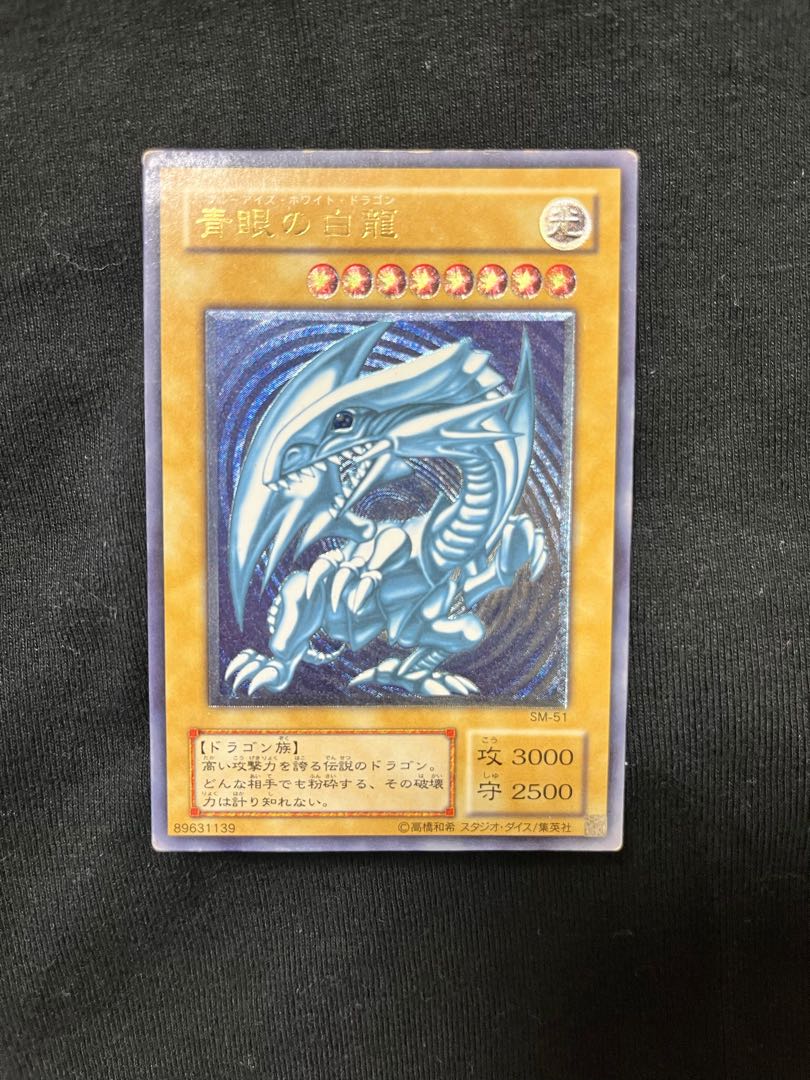 遊戯王 青眼の白龍 ブルーアイズホワイトドラゴン SM-51 レリーフ 青艶