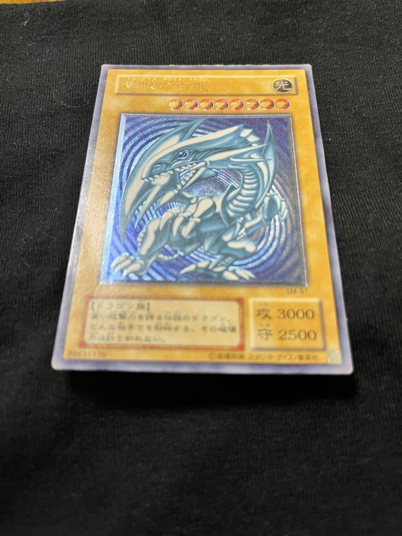 遊戯王 ブルーアイズホワイトドラゴン レリーフ SM-51 青艶 良品