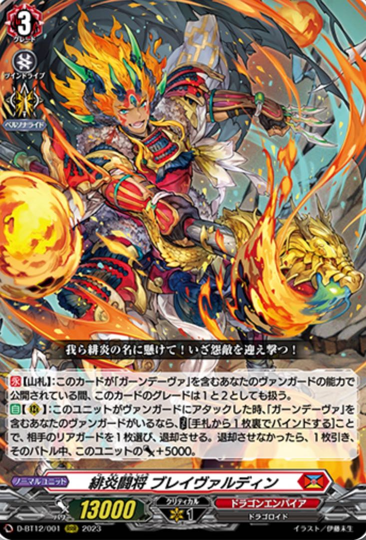 ヴァンガード 夜天凶襲 ドラゴンエンパイア RRR以下4コン 1枚 (Used