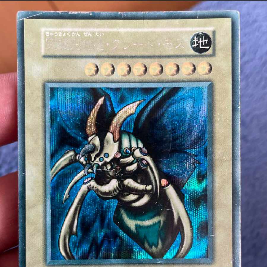 PSA10】究極完全体 グレートモス レリーフ Amazon.co.jp: 遊戯王 究極