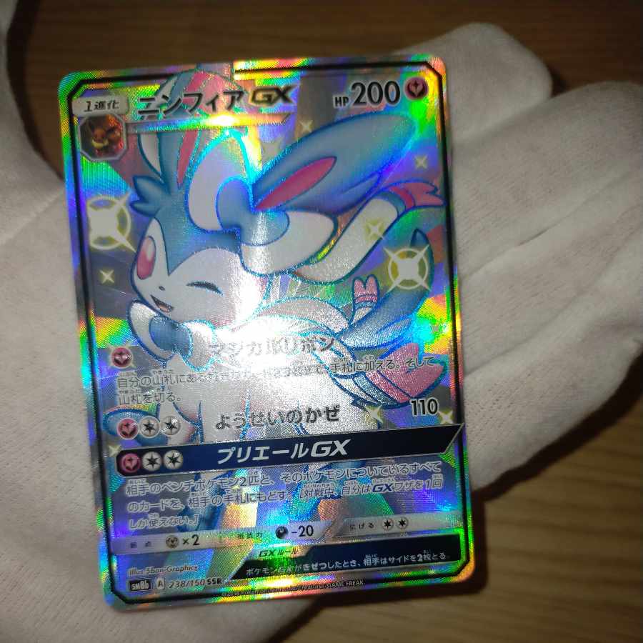 ニンフィアGX ポケモンカード SSR ニンフィアGX【RR】{073/114}