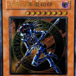 混沌の黒魔術師 レリーフ アルティメットレア 美品 遊戯王混沌の黒魔術師