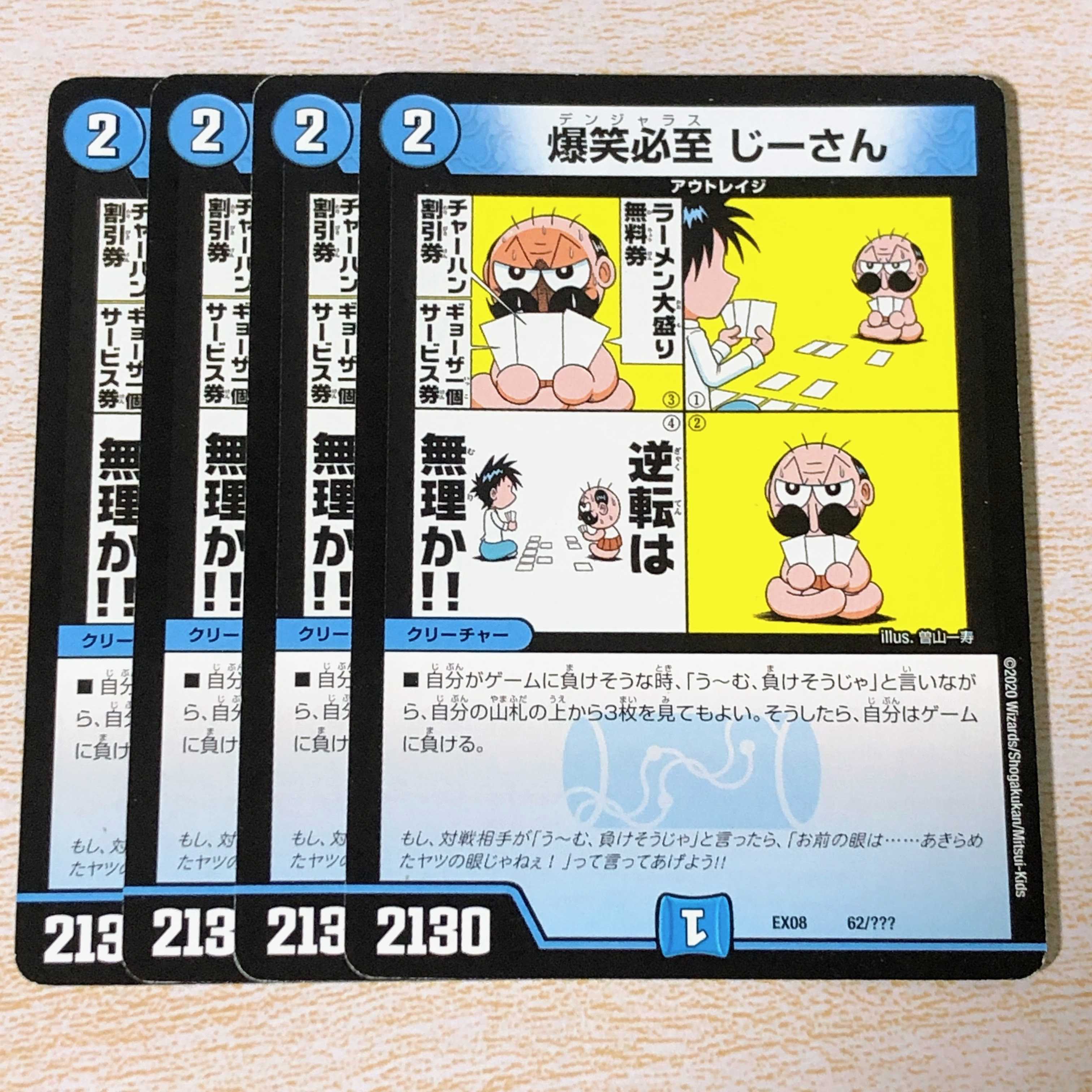 DMT28 爆笑必至 じーさん 62/??? 1枚の通販 🐶YUKKI-🐶（1183151954