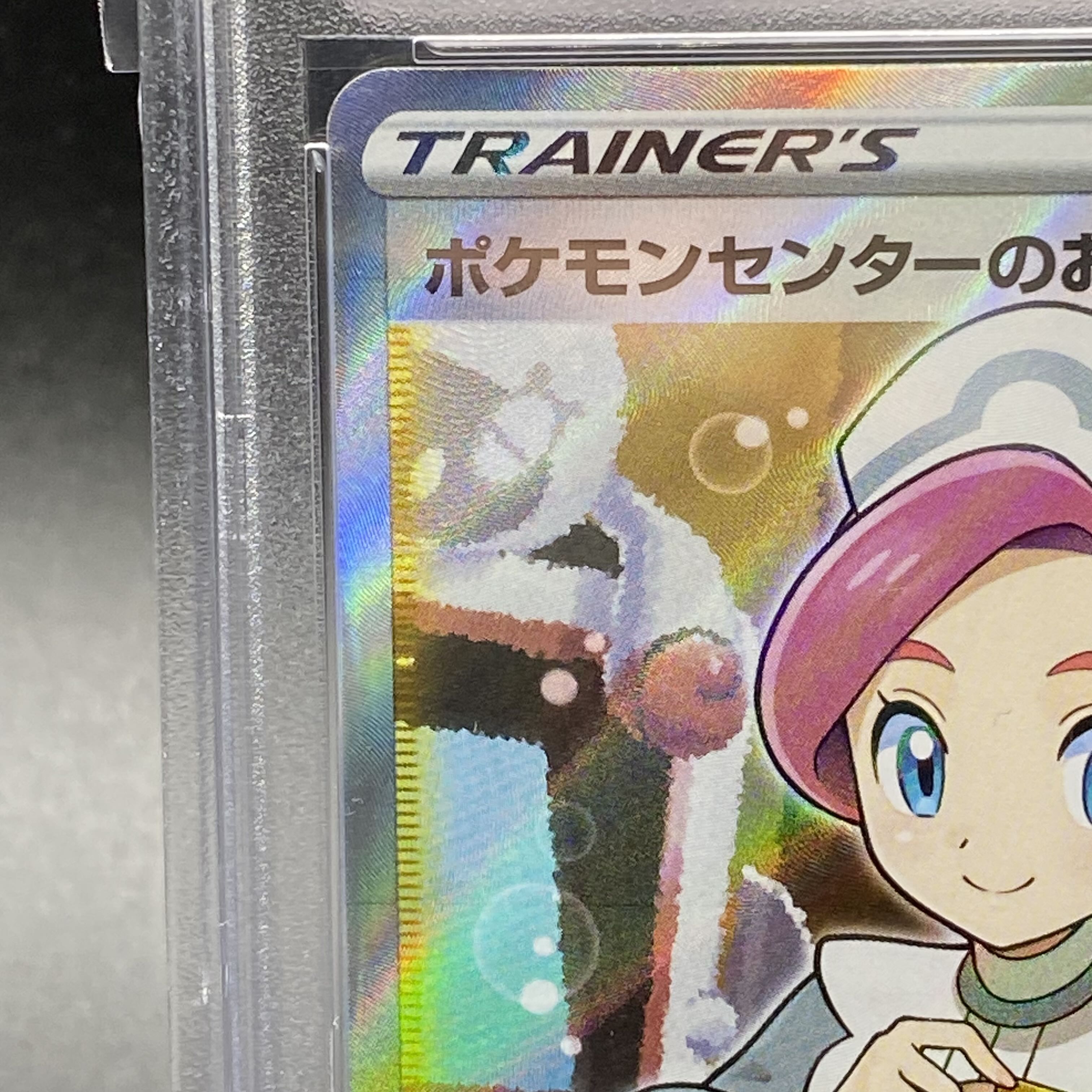 PSA10】ポケモンセンターのお姉さん PROMO 069/S-P 1枚の通販 土日祝休