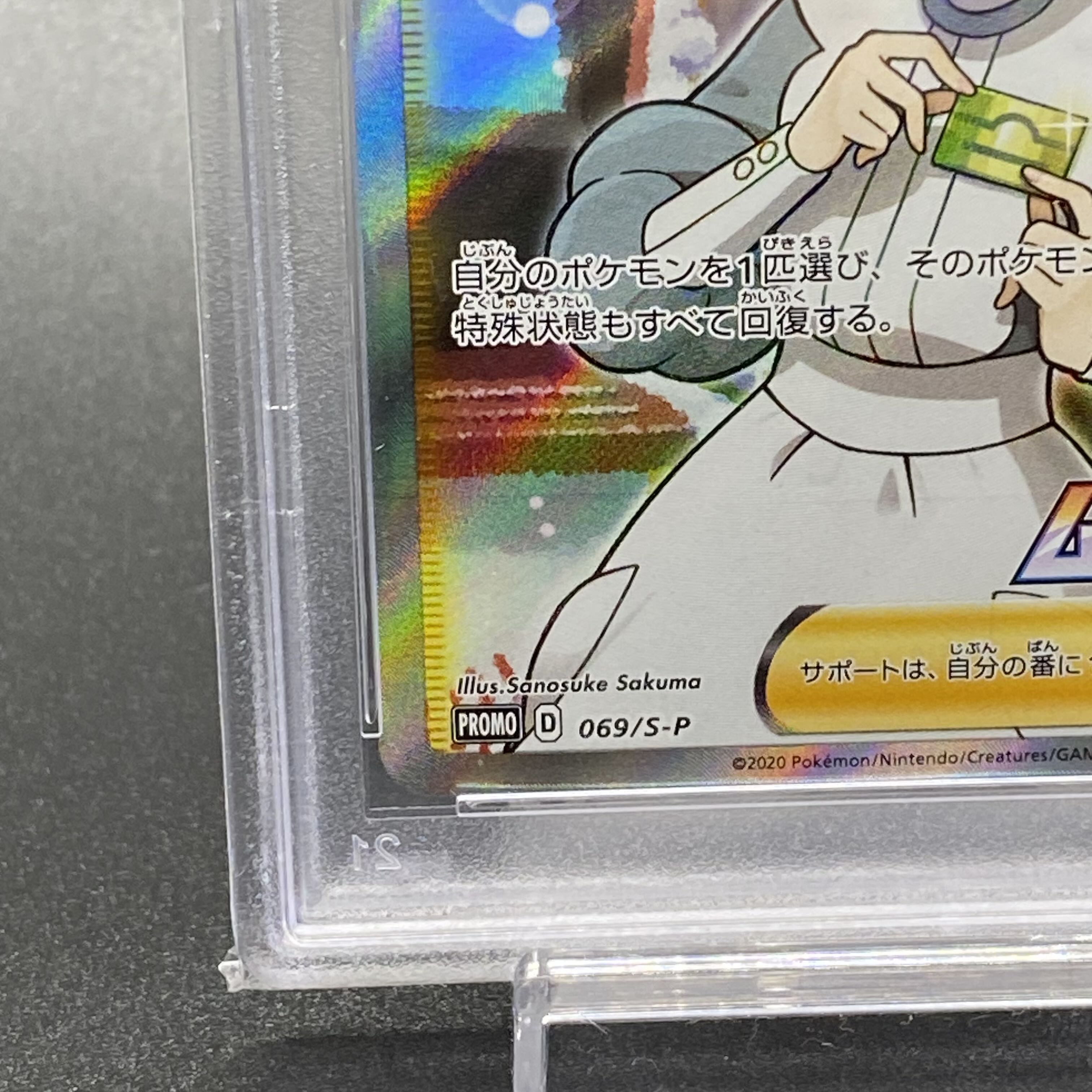 PSA10】ポケモンセンターのお姉さん PROMO 069/S-P 1枚の通販 土日祝休