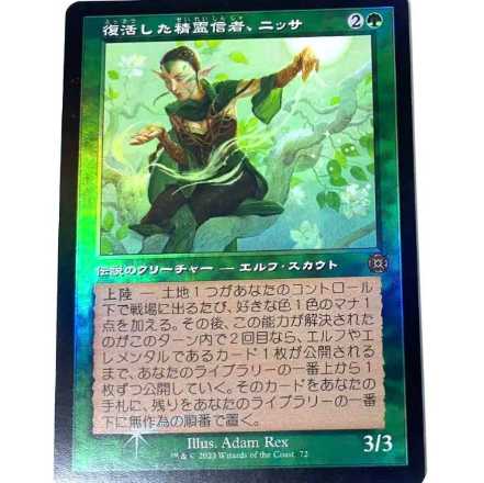 MTG 復活した精霊信者、ニッサ PWFM プロモ 復活した精霊信者、ニッサ