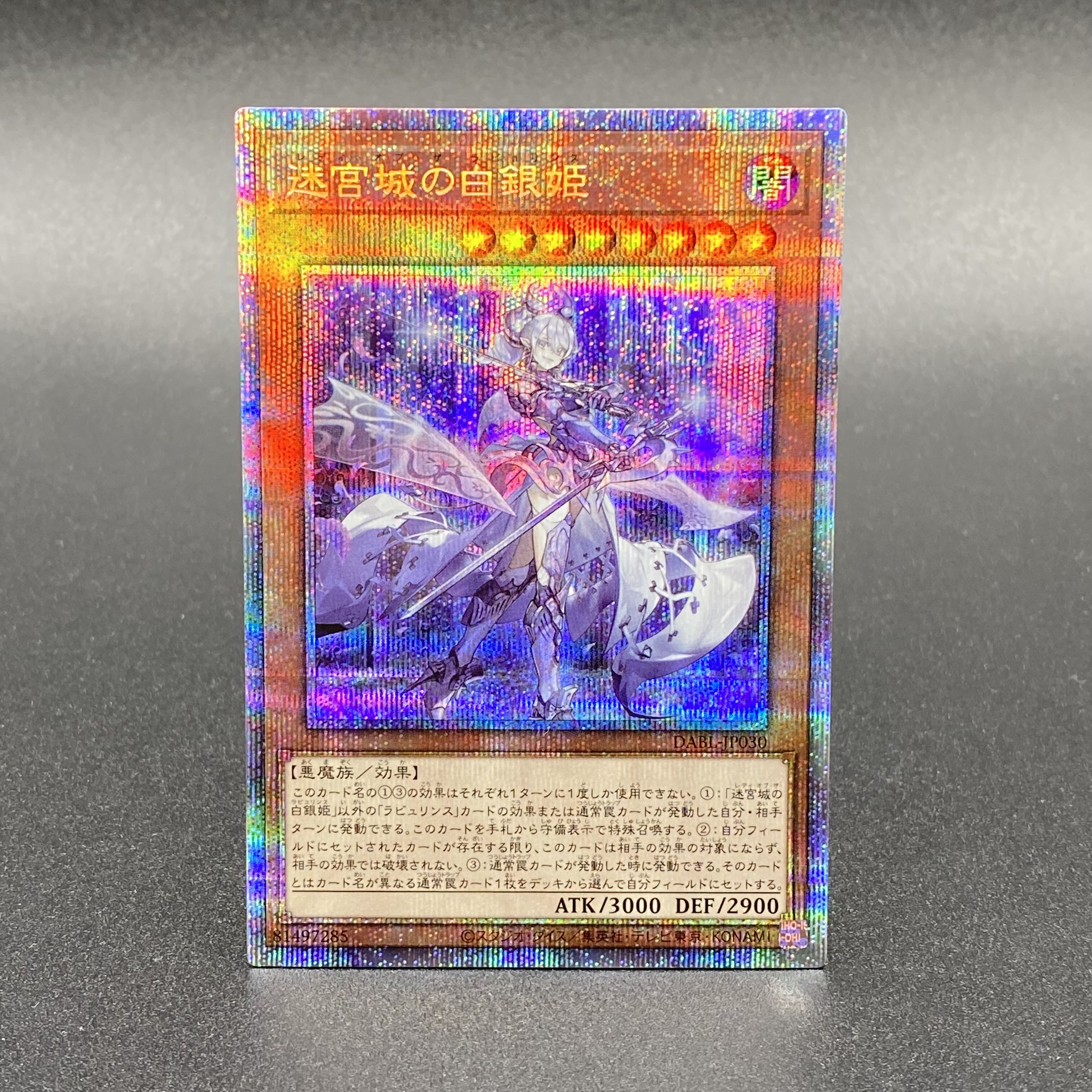 遊戯王 迷宮城の白銀姫 プリズマティックシークレットレア