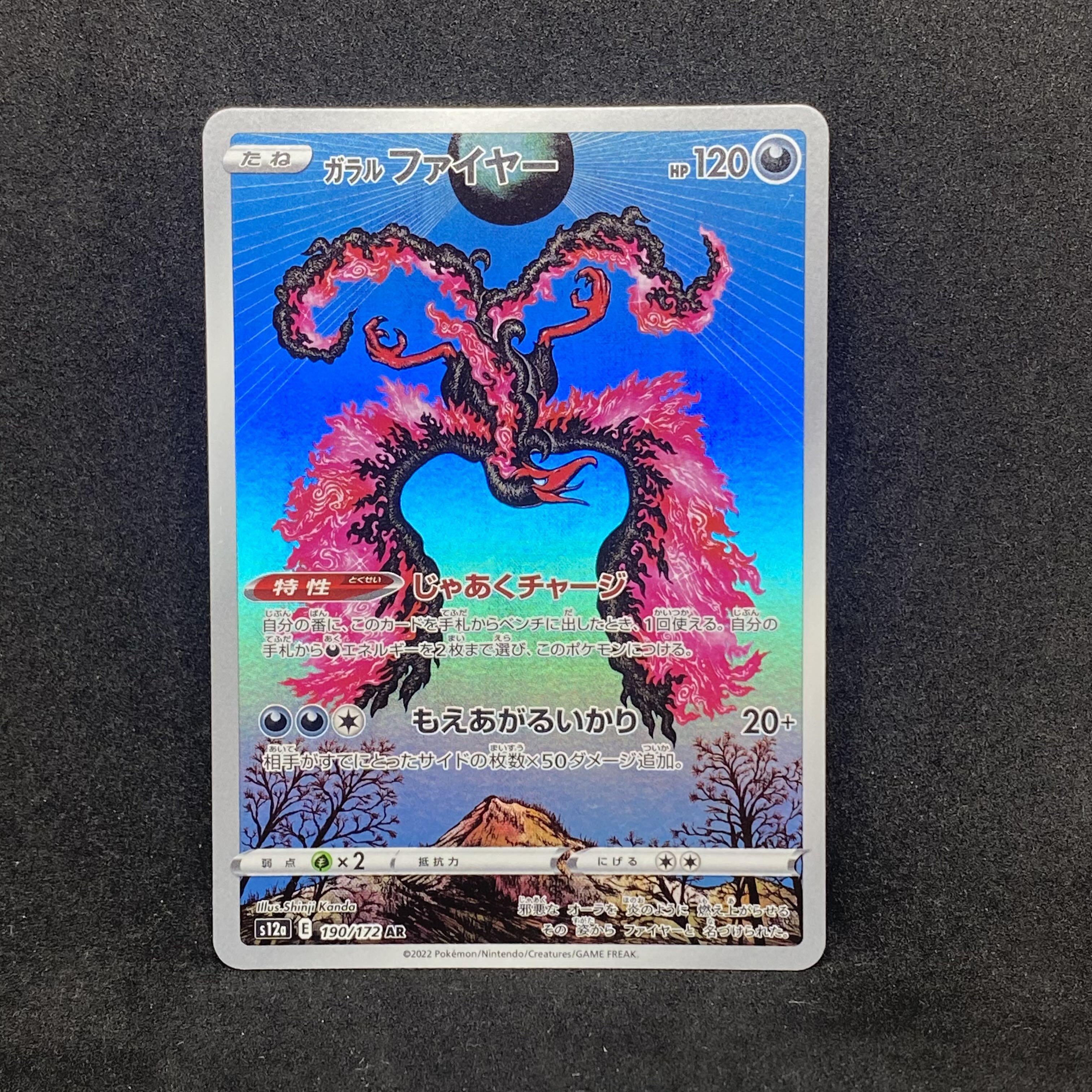 ☆505 ポケモンカード ガラルファイヤー◇AR 1枚の通販 CARD SHOP