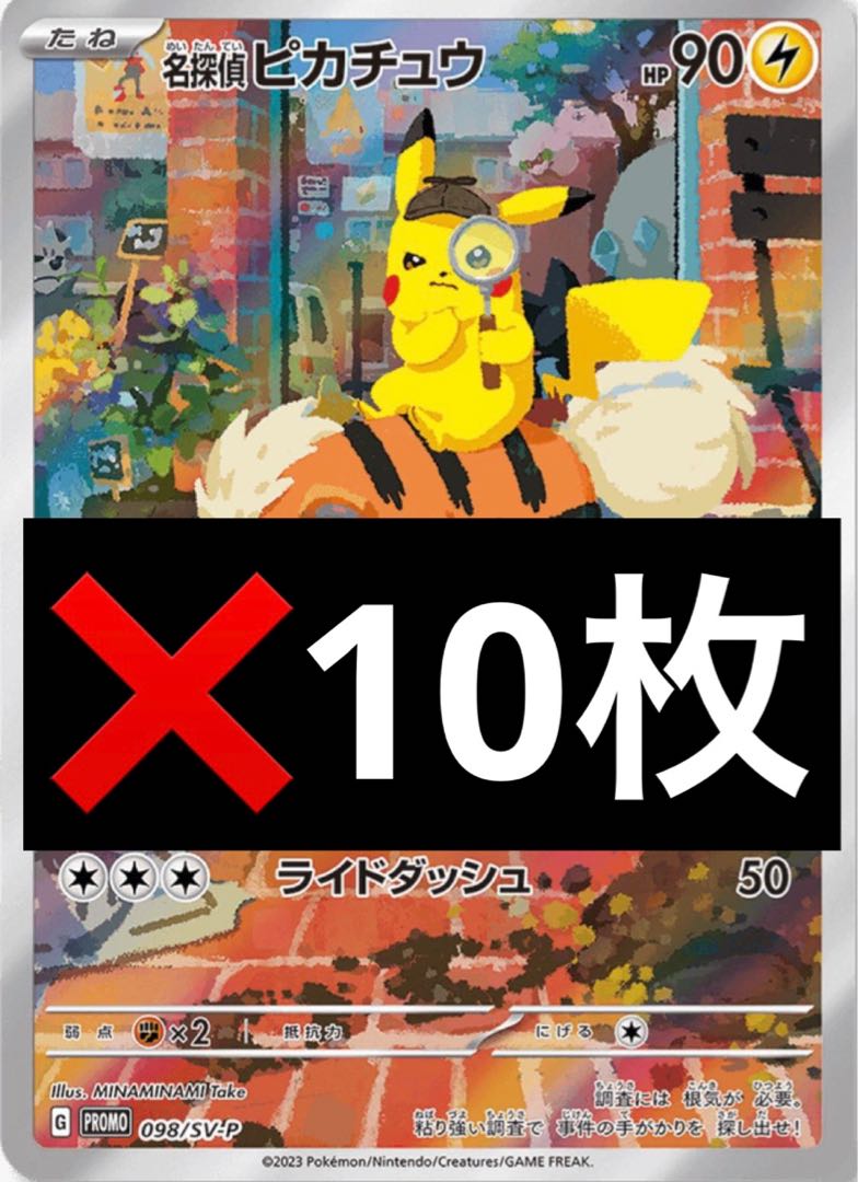 人気 ポケモンカード 名探偵ピカチュウ プロモ 未開封 名探偵