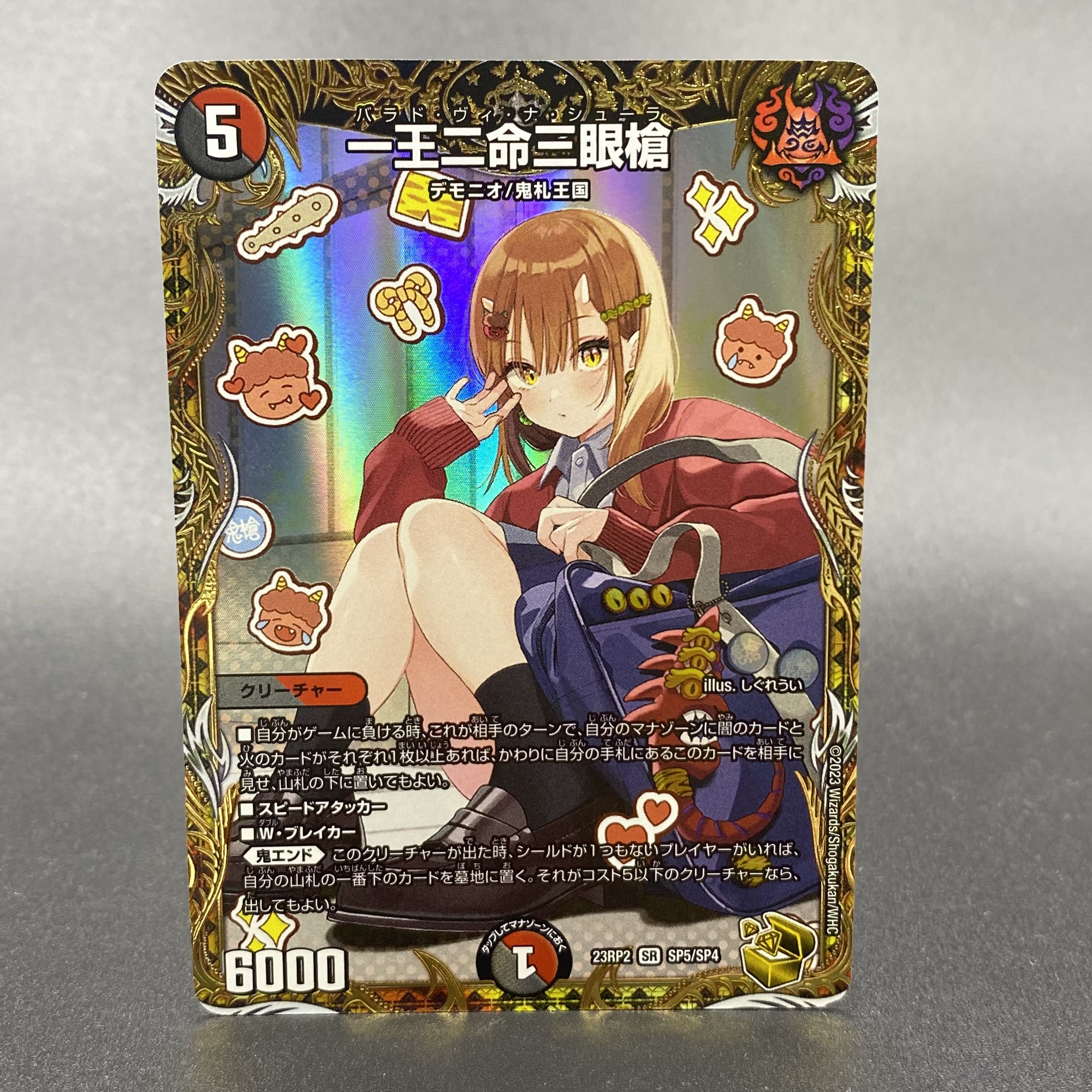 一王二命三眼槍 バラドヴィナシューラ 金トレジャー 一王二命三眼槍