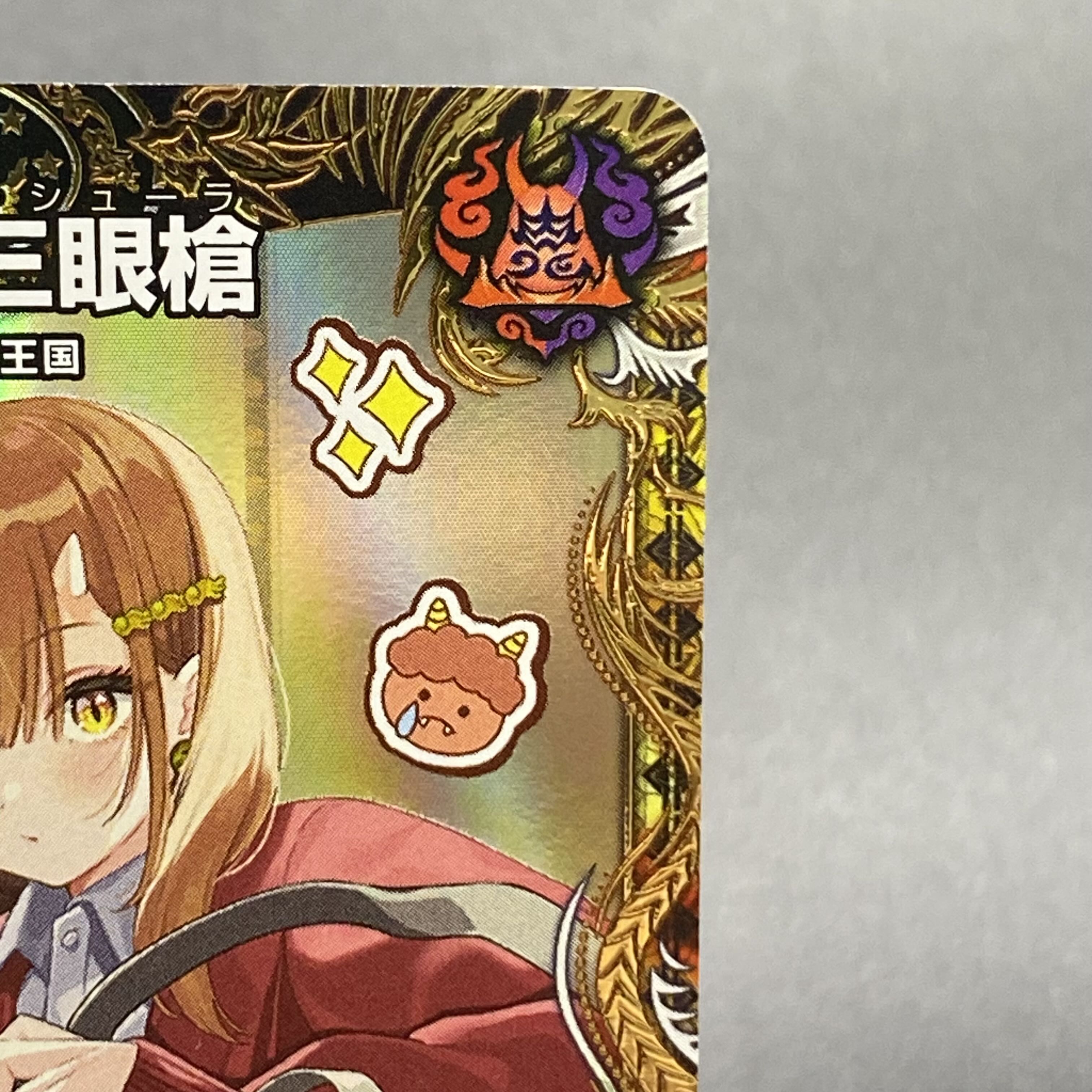 一王二命三眼槍 金トレジャー psa10 PSA10 一王ニ命三眼槍 金