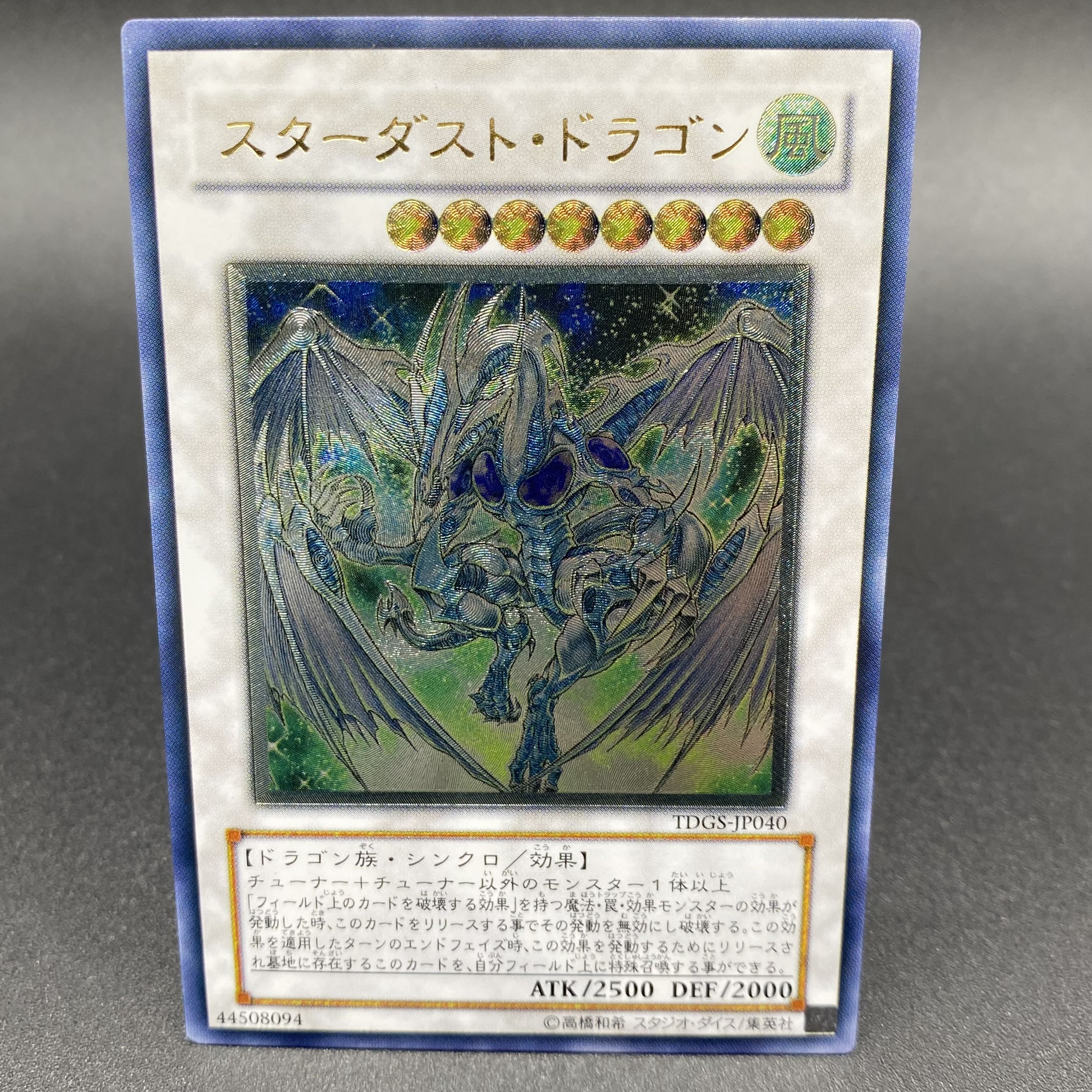 極美品] 遊戯王 スターダスト・ドラゴン レリーフ 遊戯王 スターダスト