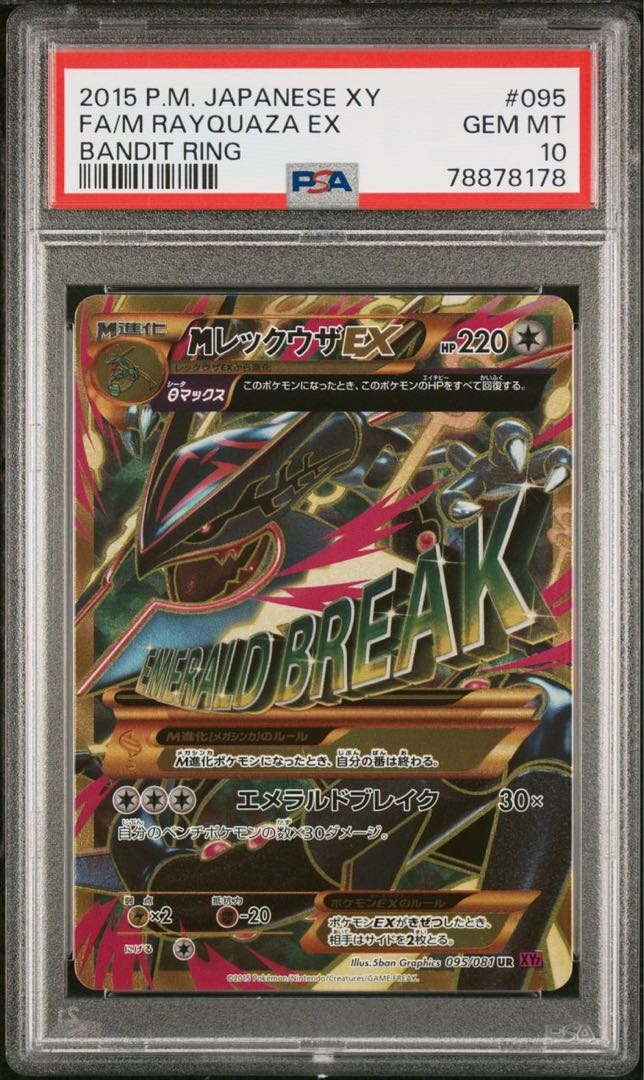 ポケモンカード レックウザEX R BW5 037/050 アンリミ 美品 レックウザ