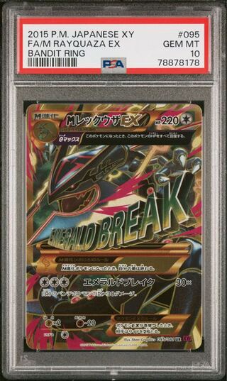 MレックウザEX SR PSA10 MレックウザEX UR PSA10