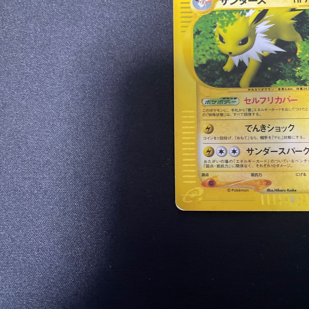 サンダース eカード 1ed キラ 希少 カードe 極美品 psa10 ポケカ