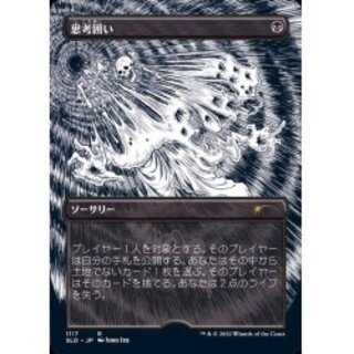 MTG 思考囲い / Thoughtseize 旧枠 foil 日本語版 MTG 思考囲い