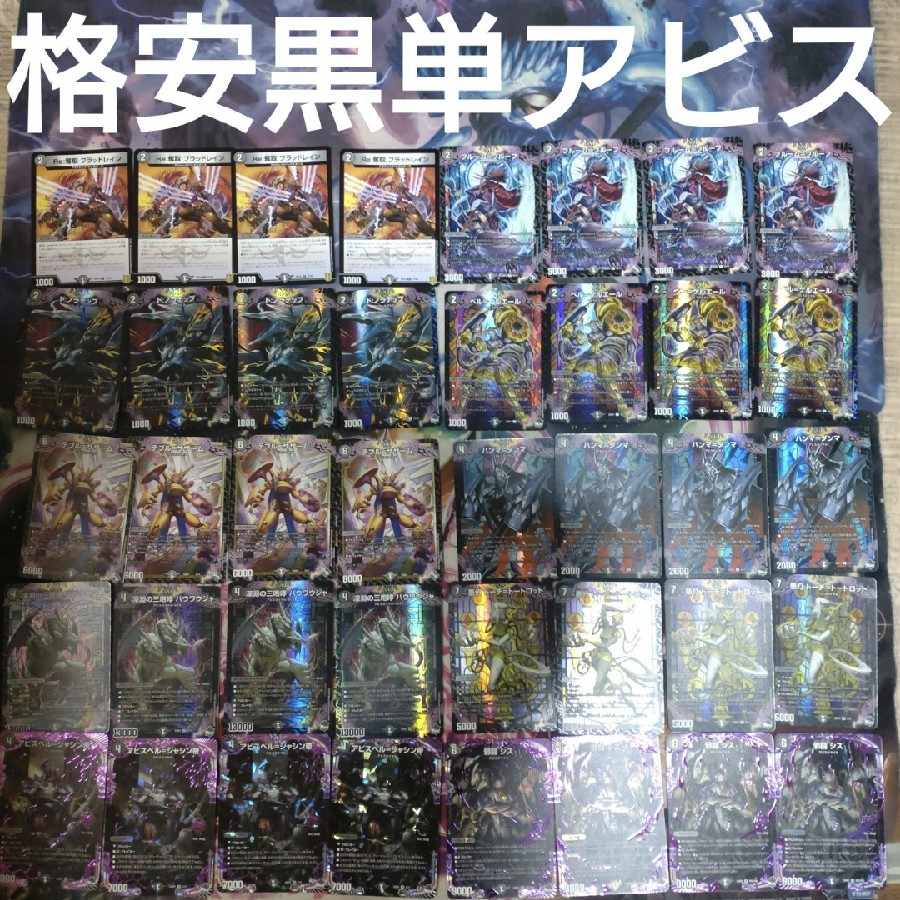 格安黒単アビス アビスロイヤル 闇単アビス 1枚の通販 プロフィール