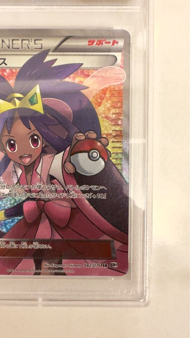 PSA10】アイリス SR 082/076 1枚の通販 418348667（1401781240） | magi